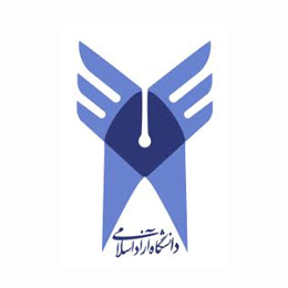 دانشگاه آزاد واحد سوهانک