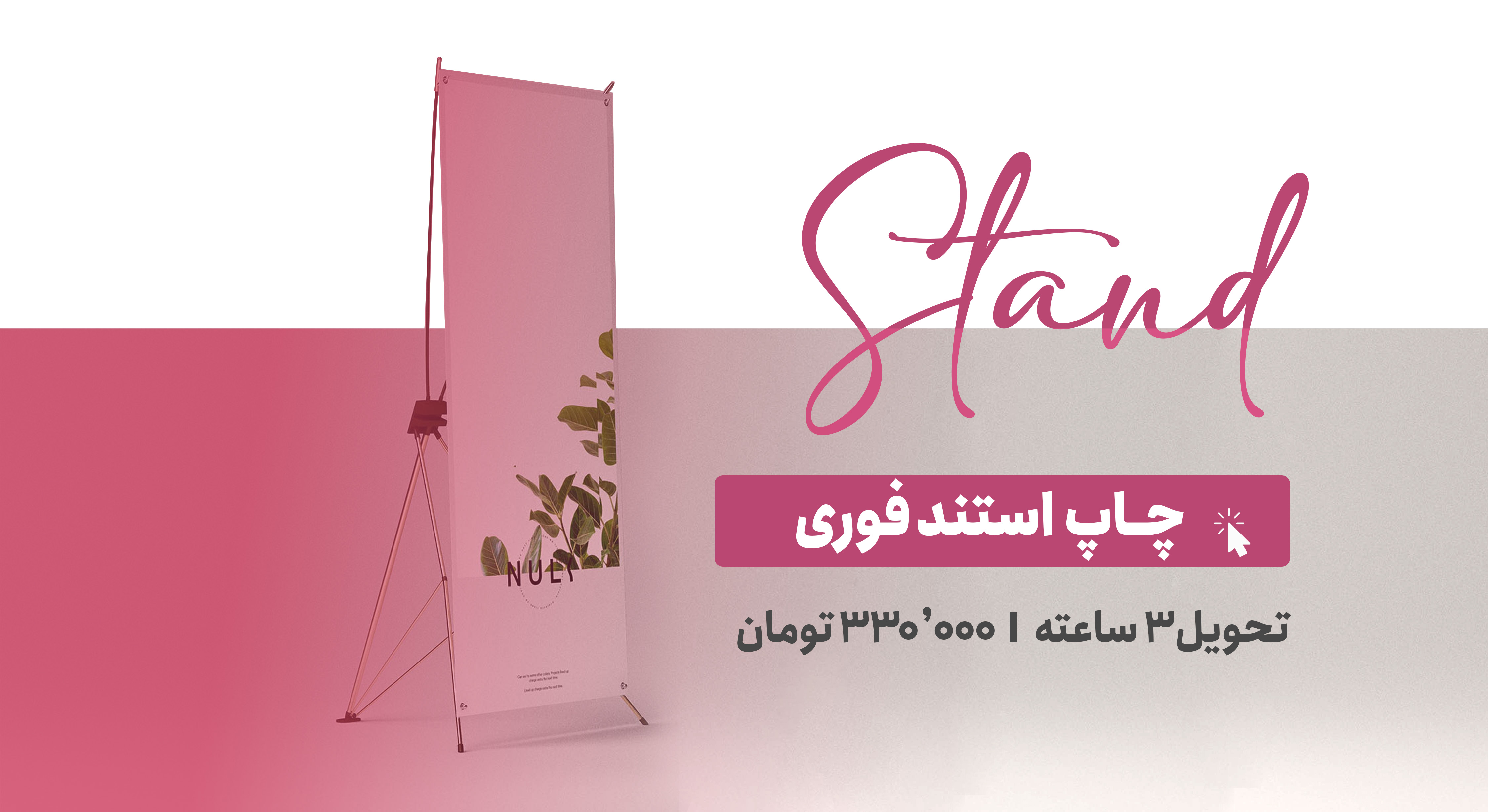 مقالات چاپ استند 